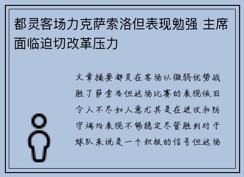 都灵客场力克萨索洛但表现勉强 主席面临迫切改革压力