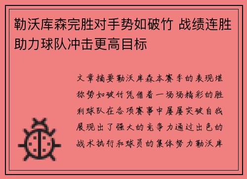 勒沃库森完胜对手势如破竹 战绩连胜助力球队冲击更高目标