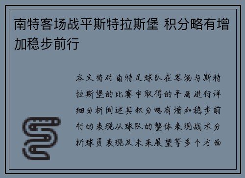 南特客场战平斯特拉斯堡 积分略有增加稳步前行