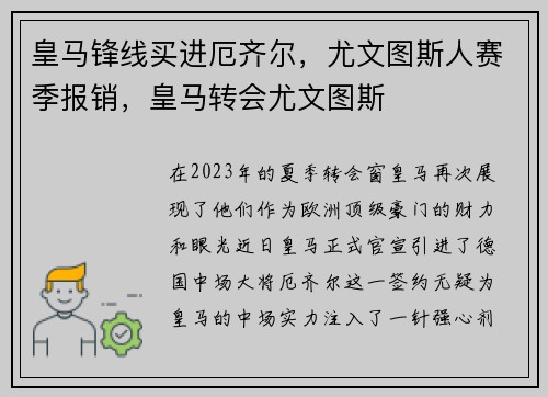 皇马锋线买进厄齐尔，尤文图斯人赛季报销，皇马转会尤文图斯