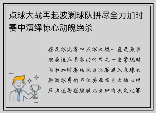 点球大战再起波澜球队拼尽全力加时赛中演绎惊心动魄绝杀