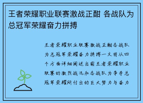 王者荣耀职业联赛激战正酣 各战队为总冠军荣耀奋力拼搏